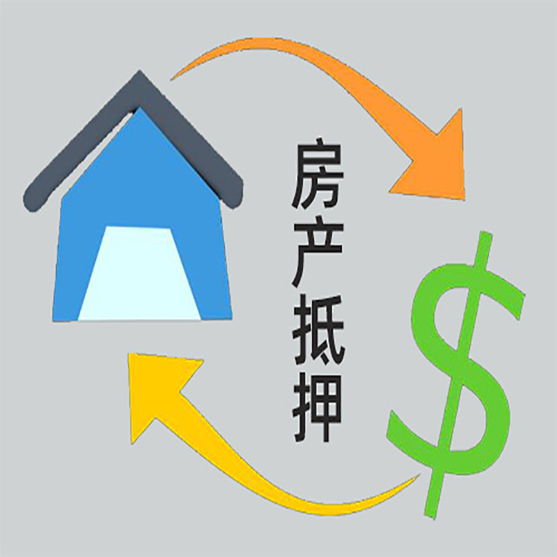 石林房产抵押贷款定义|住房抵押贷款|最新攻略