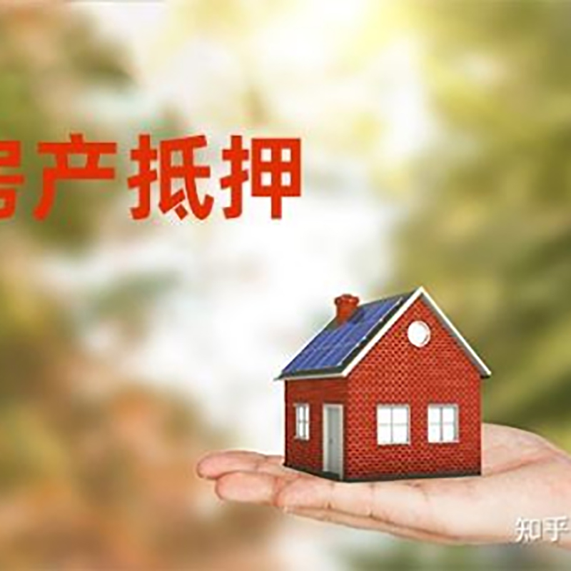 石林房屋抵押贷款利率|银行房产抵押贷款-可贷好多年